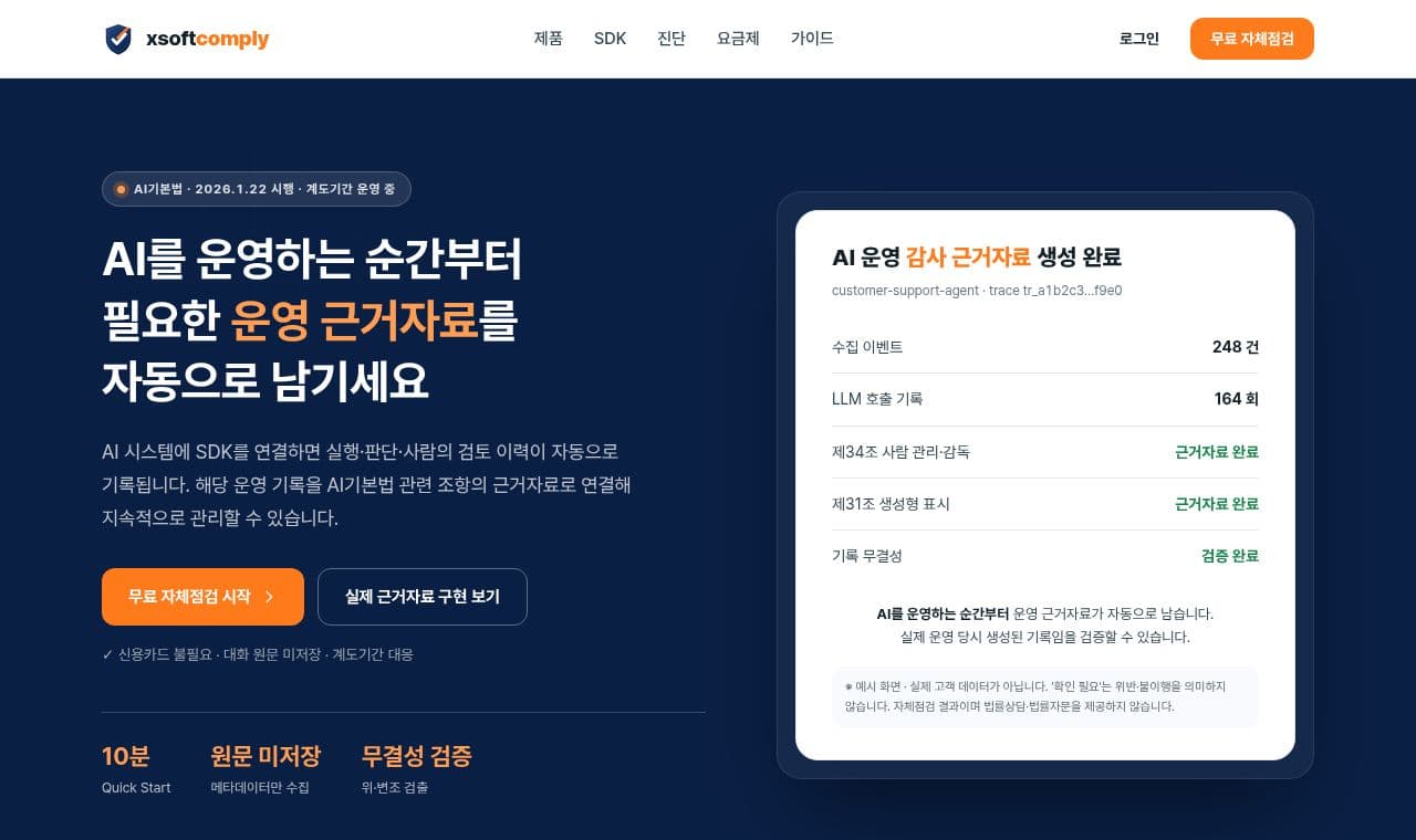 xsoft comply 서비스 화면
