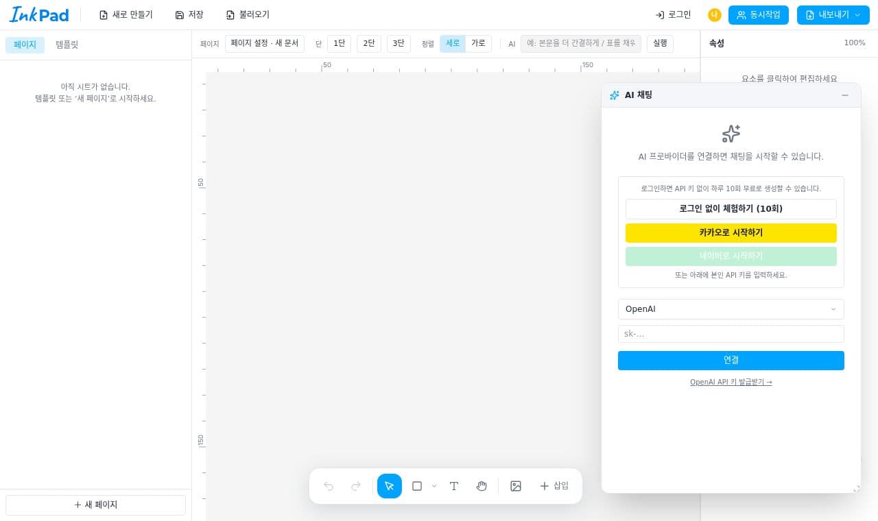 Inkpad 서비스 화면