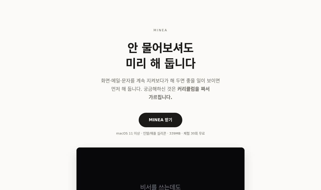 MINEA 서비스 화면