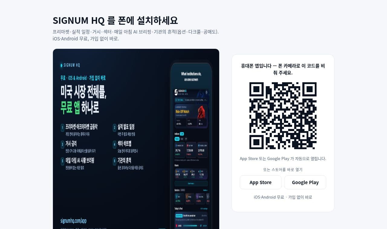 signumhq 서비스 화면