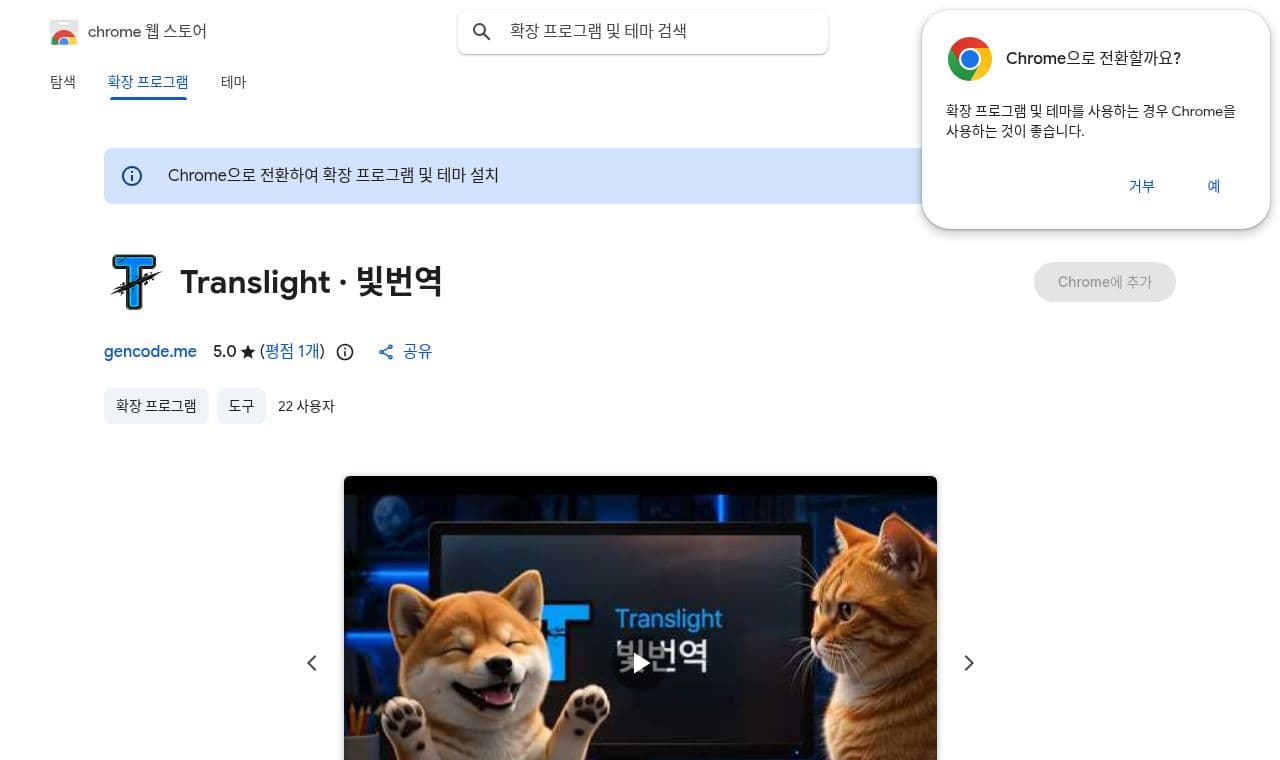 chromewebstore 서비스 화면