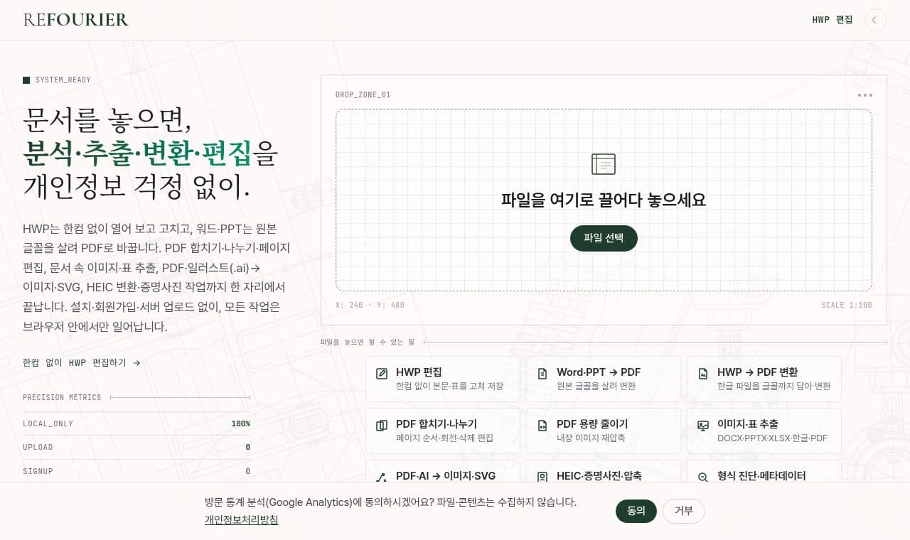 REFOURIER 서비스 화면