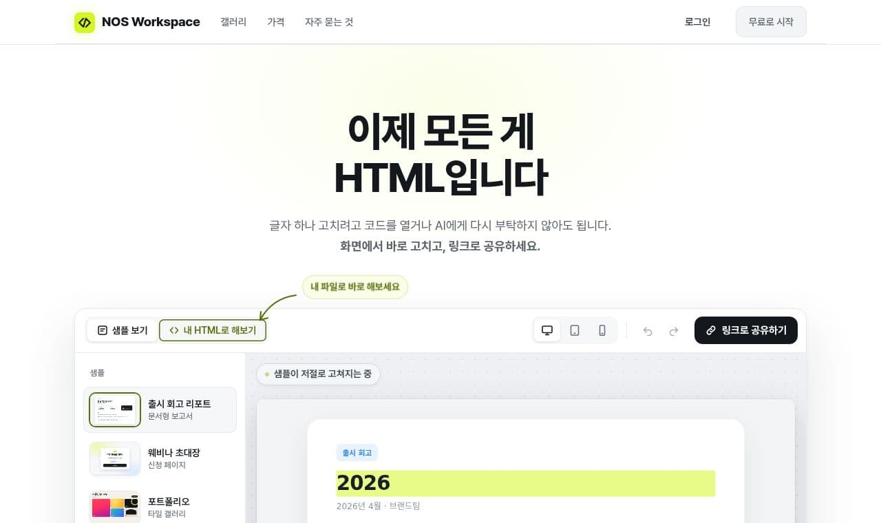 NOS Workspace 서비스 화면