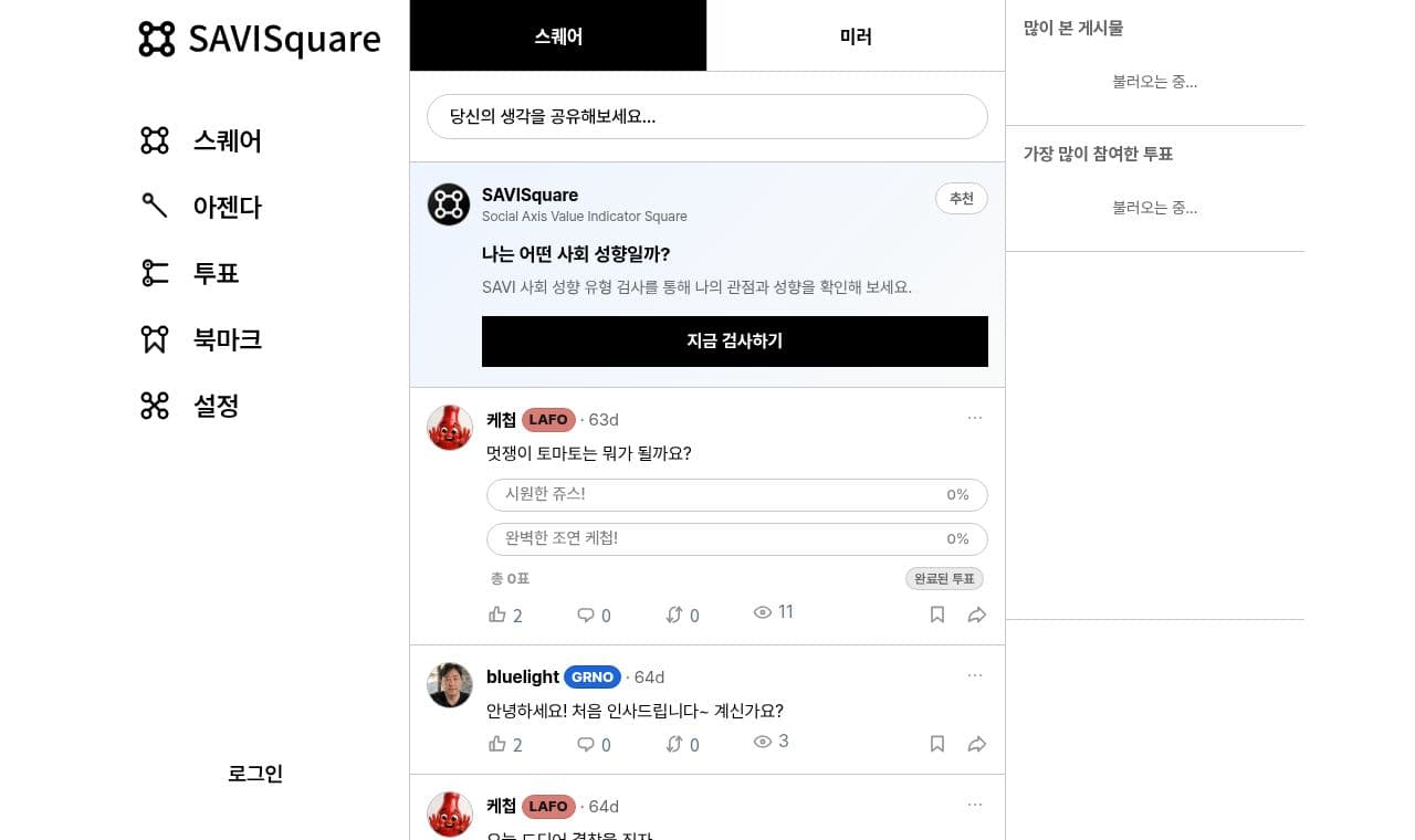 SAVISquare screenshot