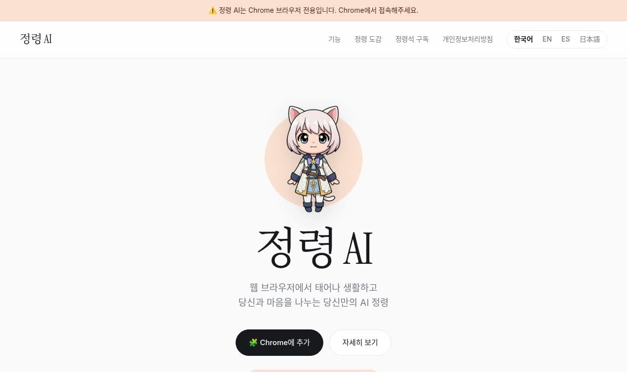 정령 AI 서비스 화면