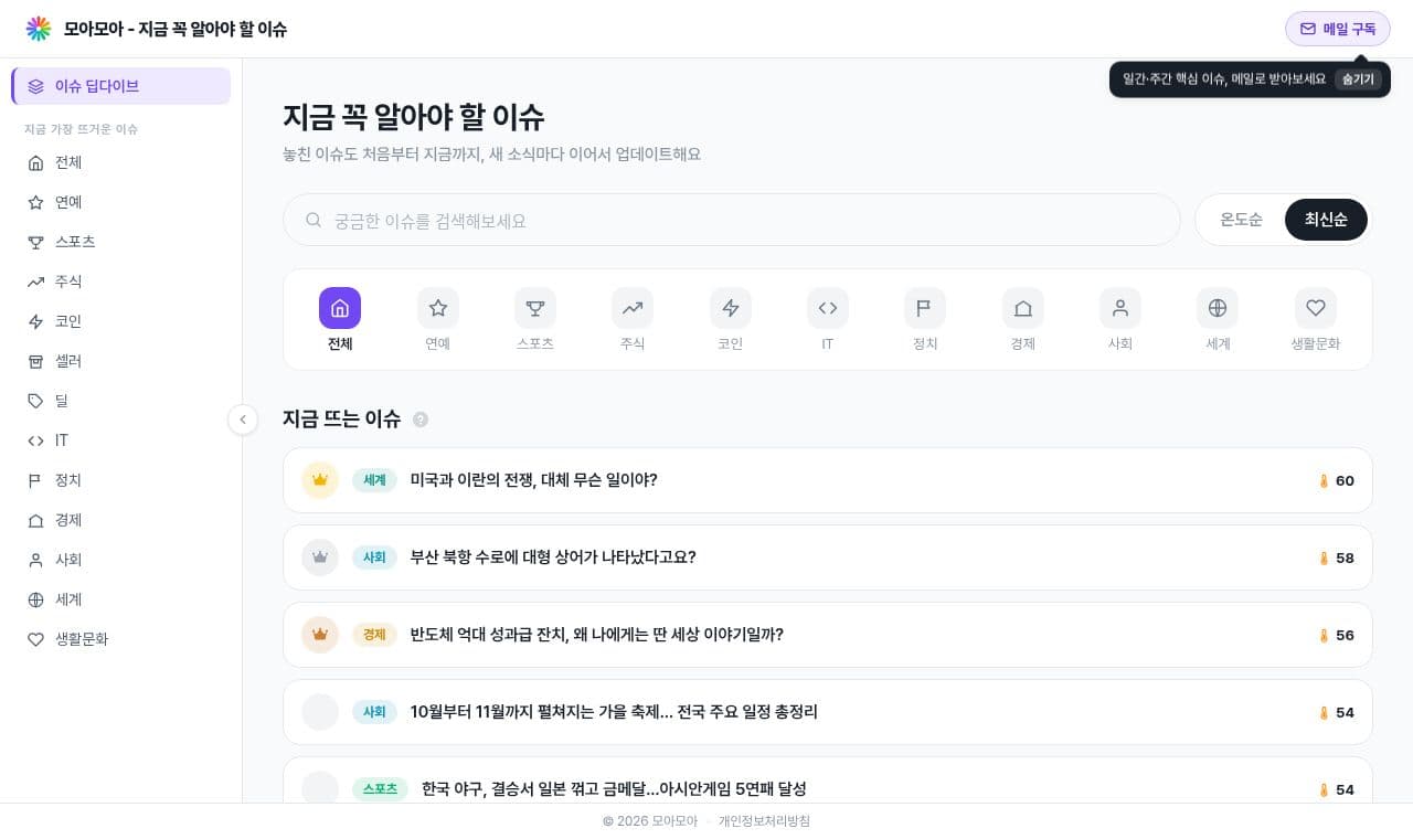 모아모아 서비스 화면