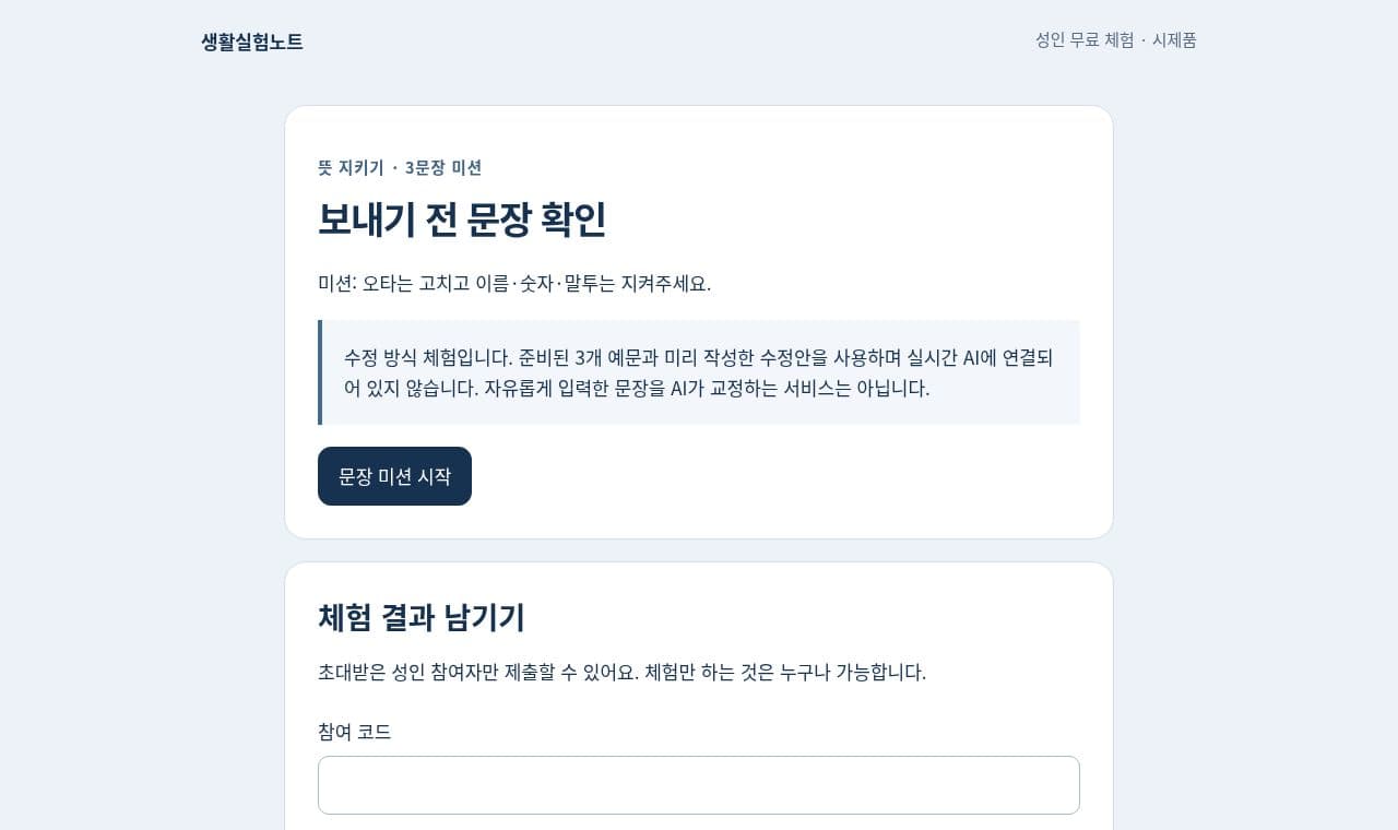 보내기 전 문장 확인 서비스 화면