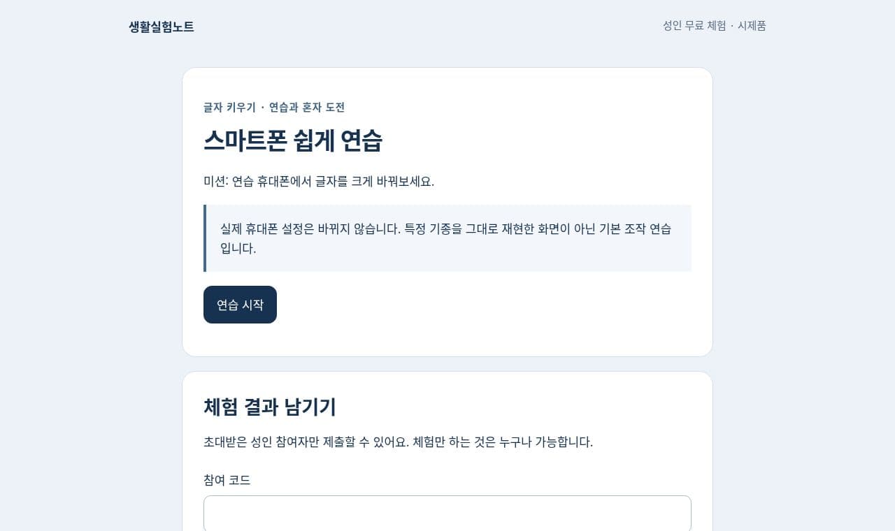 스마트폰 쉽게 연습 서비스 화면