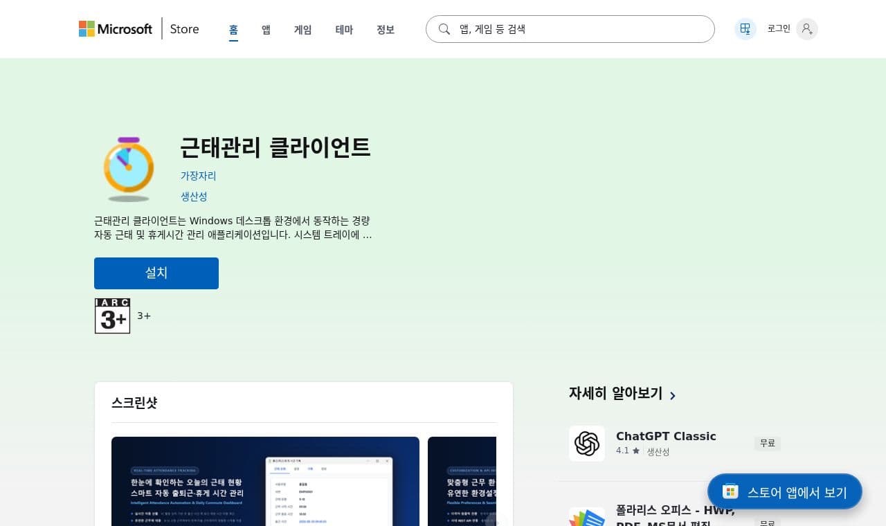 apps 서비스 화면
