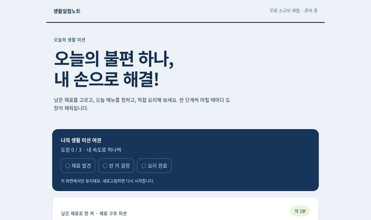 남은 재료로 한 끼 서비스 화면