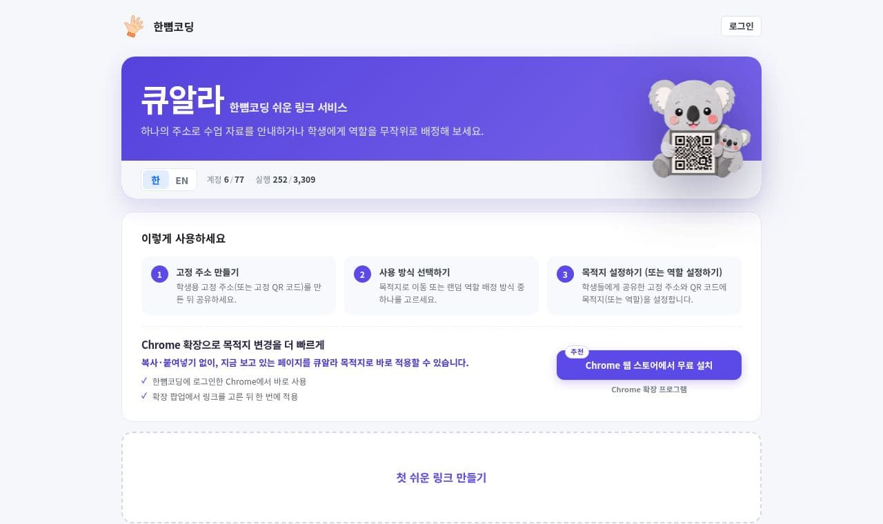 한뼘코딩 서비스 화면