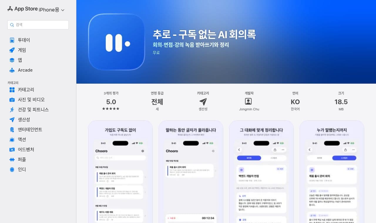추로 서비스 화면