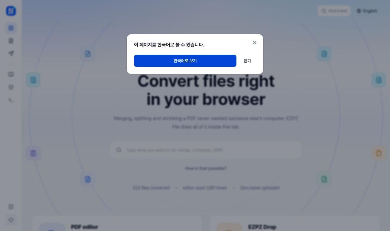 EZPZ File 서비스 화면