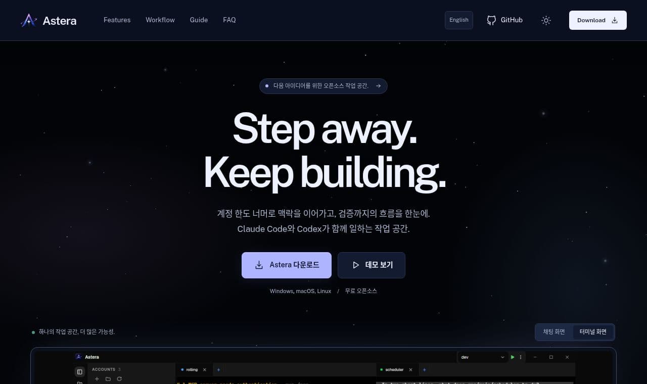 Astera 서비스 화면
