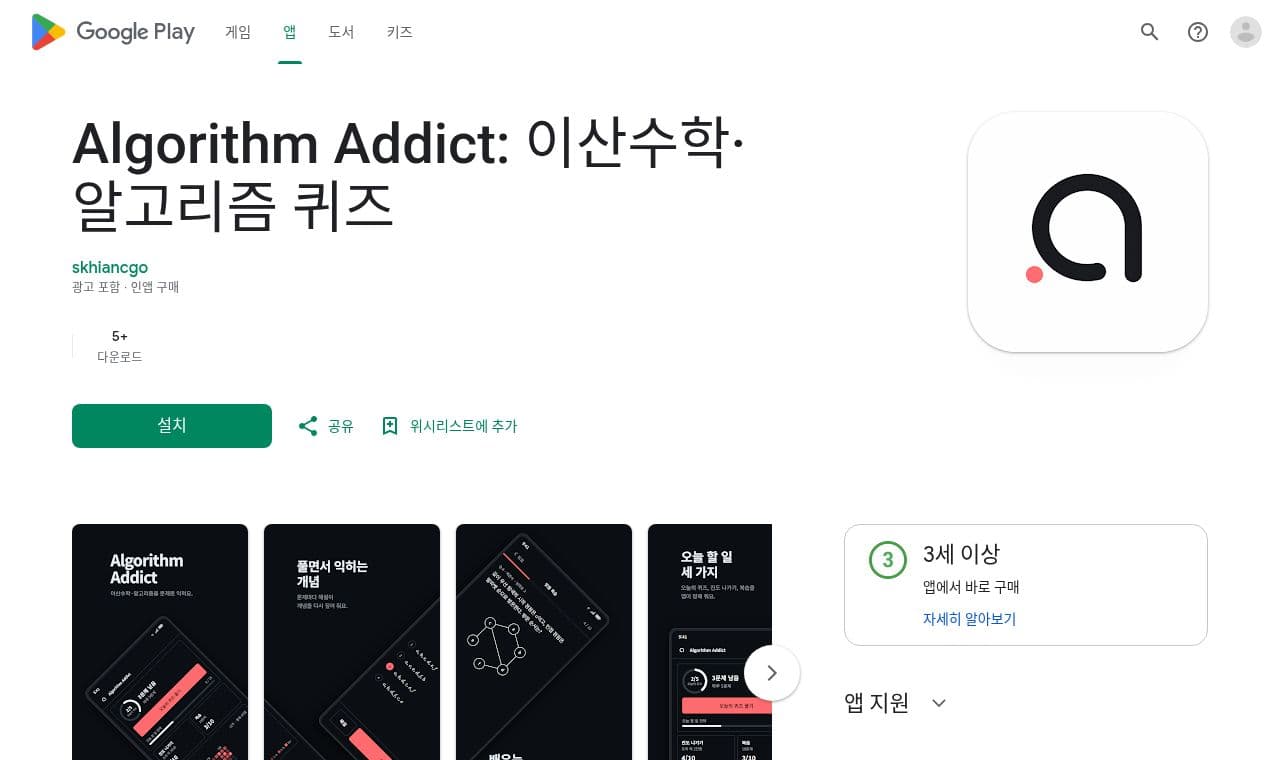 play 서비스 화면
