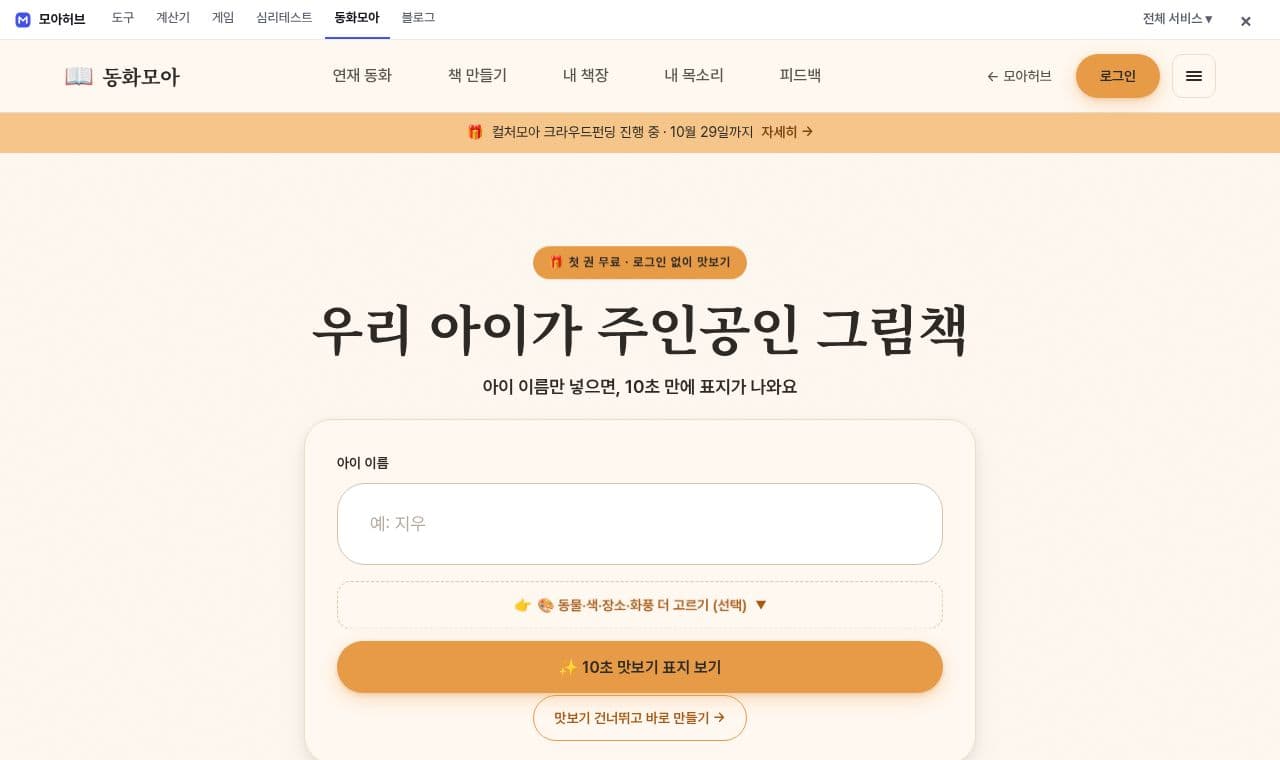 동화모아 서비스 화면