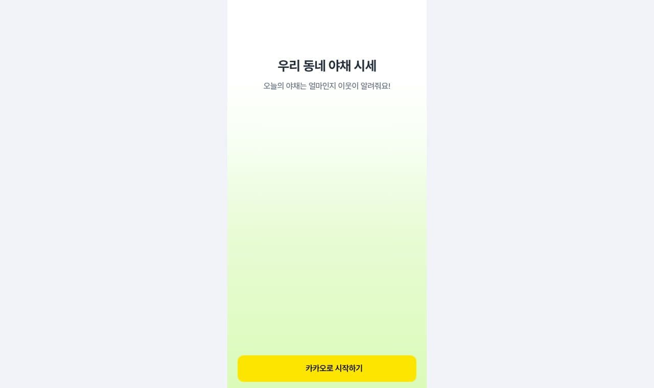 장보고 서비스 화면
