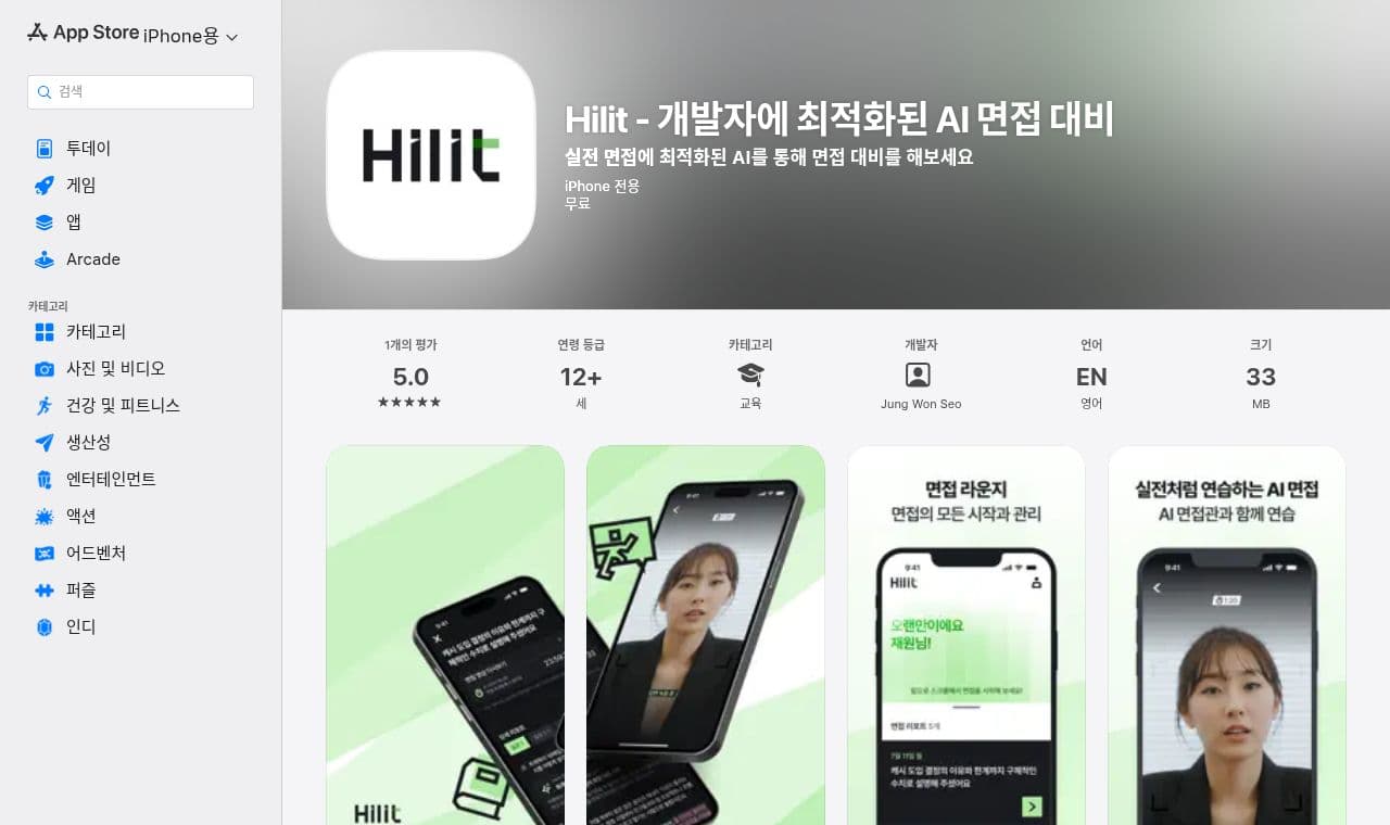 Hilit 서비스 화면