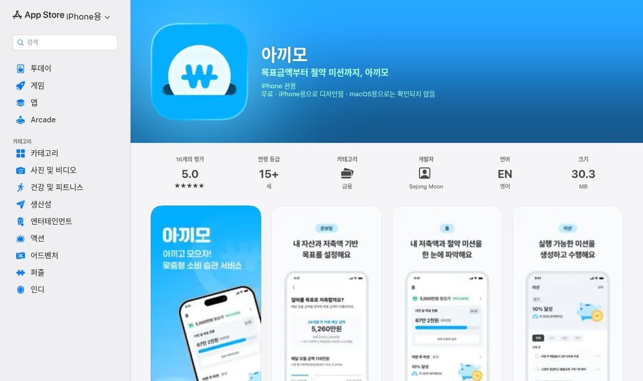 아끼모 서비스 화면