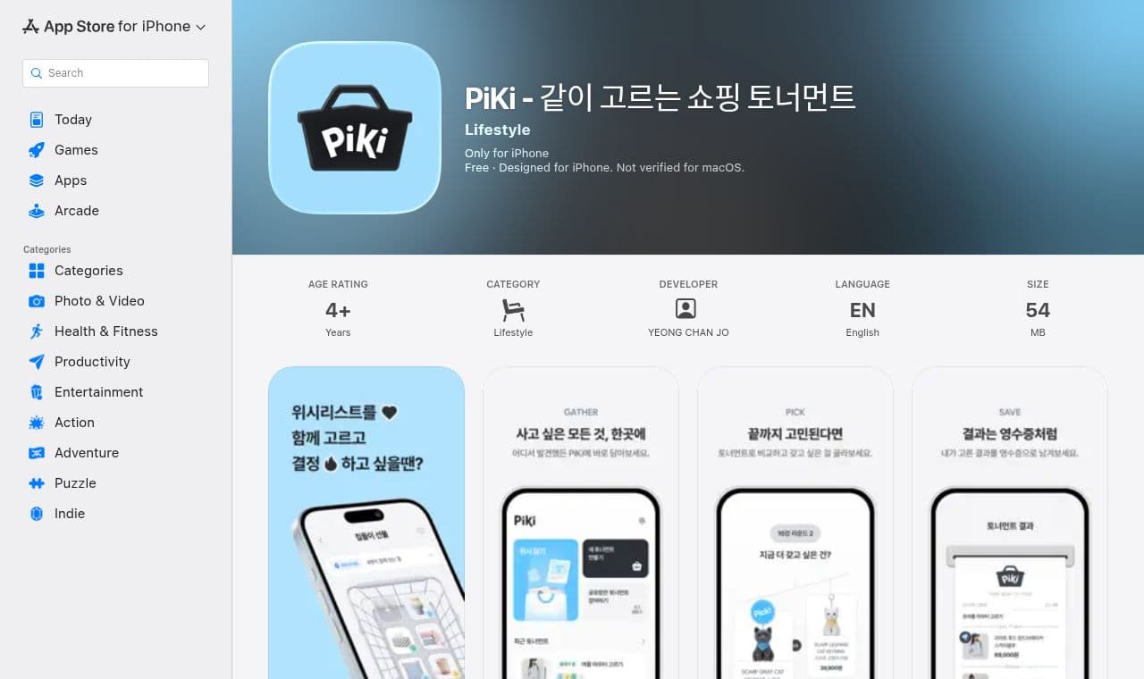 PiKi 서비스 화면
