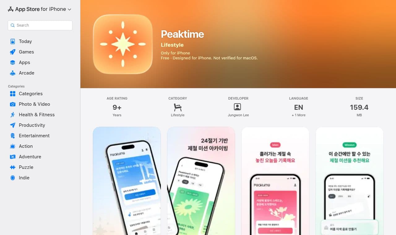 Peaktime 서비스 화면