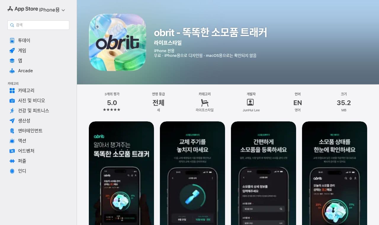 obrit 서비스 화면
