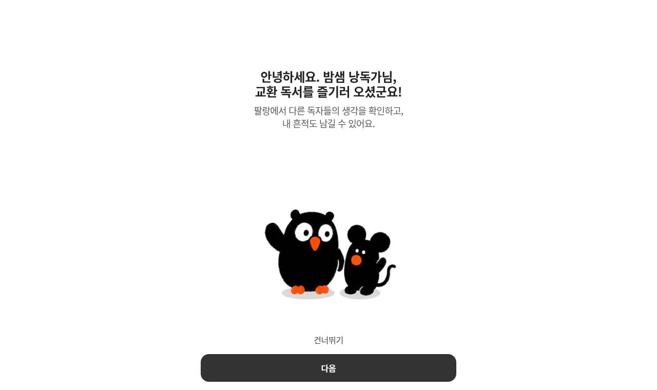 팔랑 서비스 화면