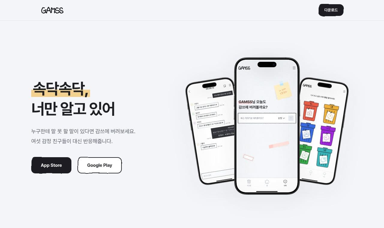 GAMSS 서비스 화면
