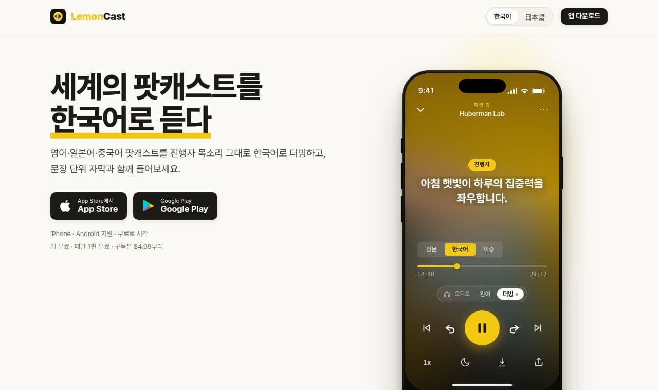 LemonCast 서비스 화면