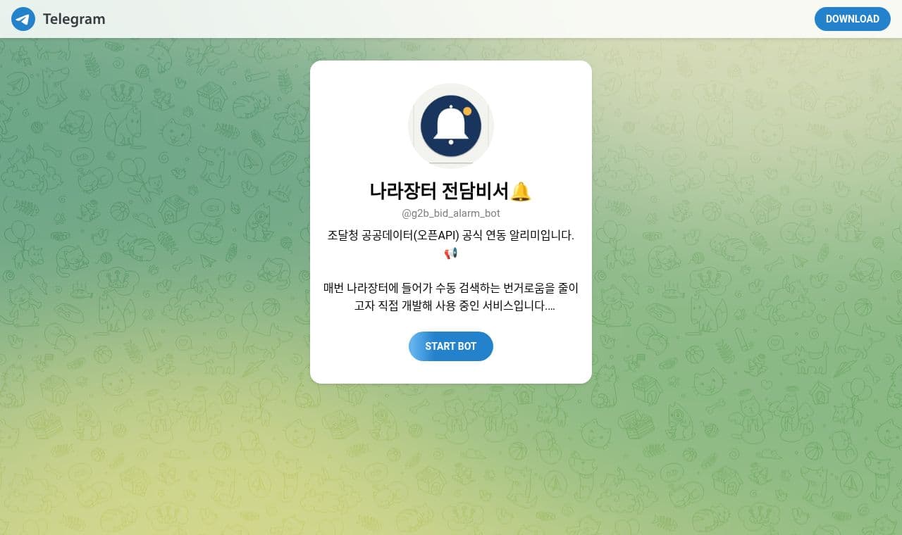 Telegram 서비스 화면