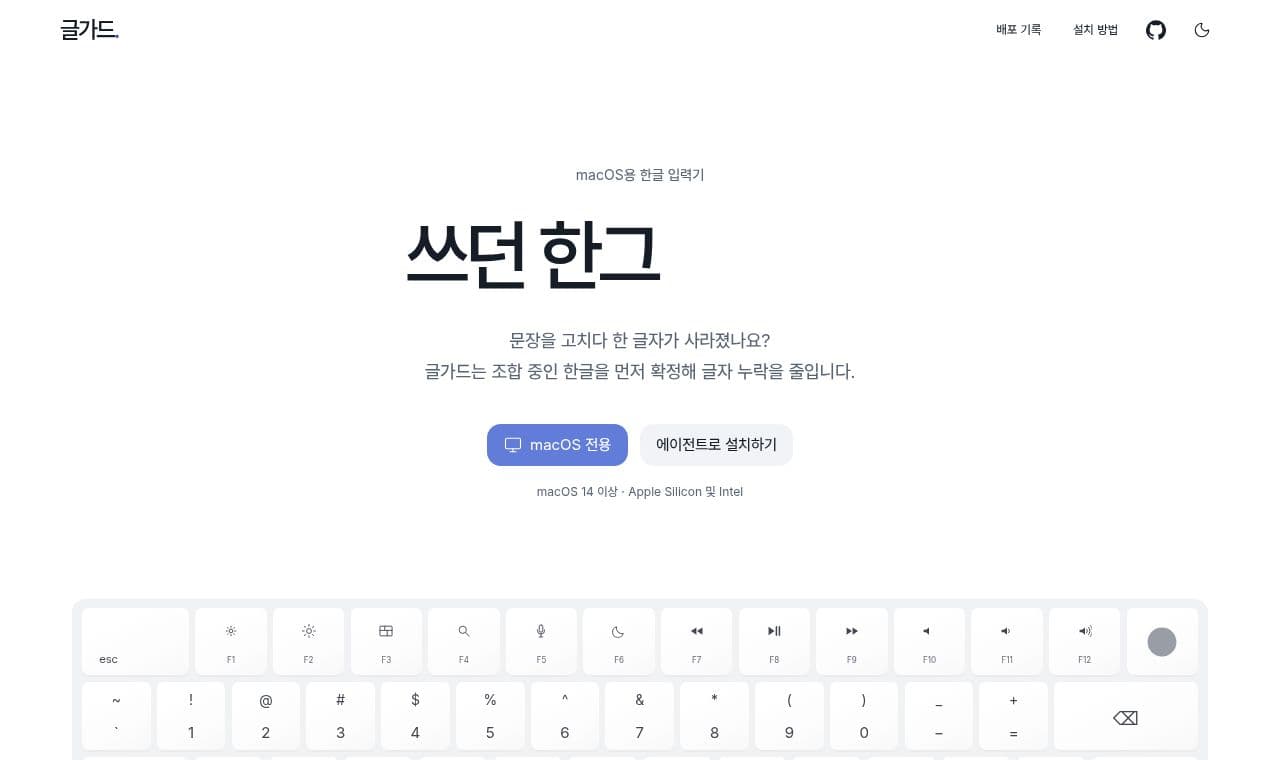 geulguard 서비스 화면
