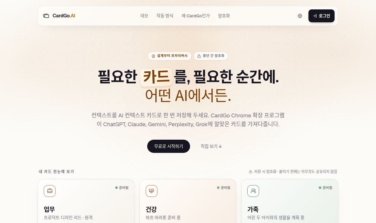 CardGo.AI 서비스 화면