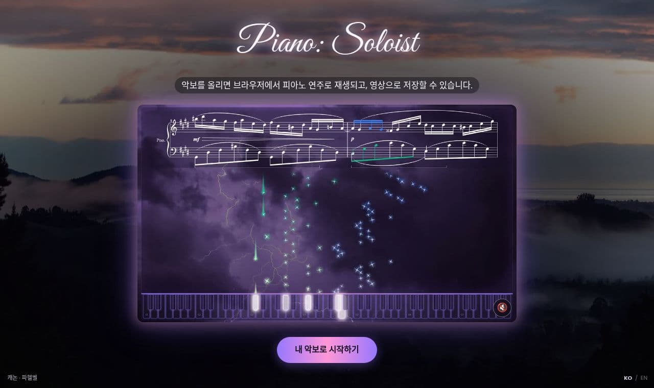 Piano 서비스 화면