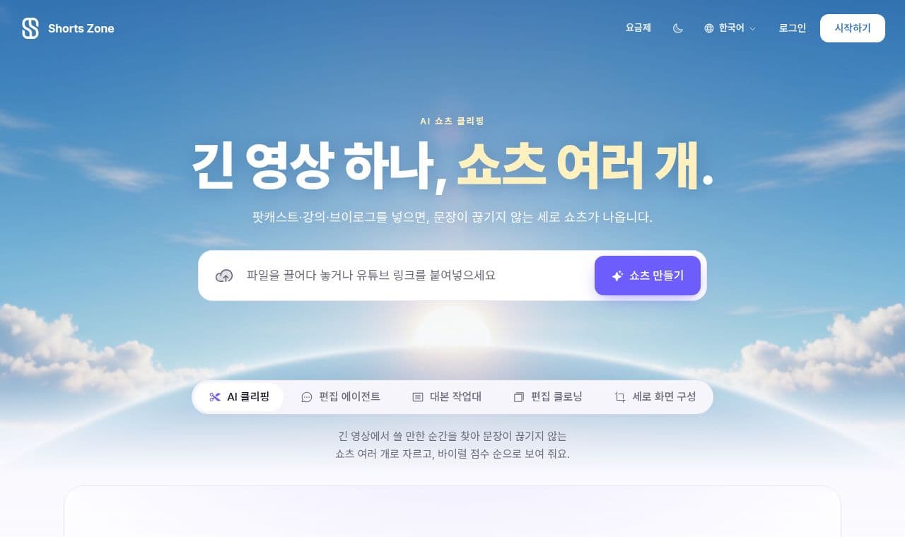 Shorts Zone 서비스 화면