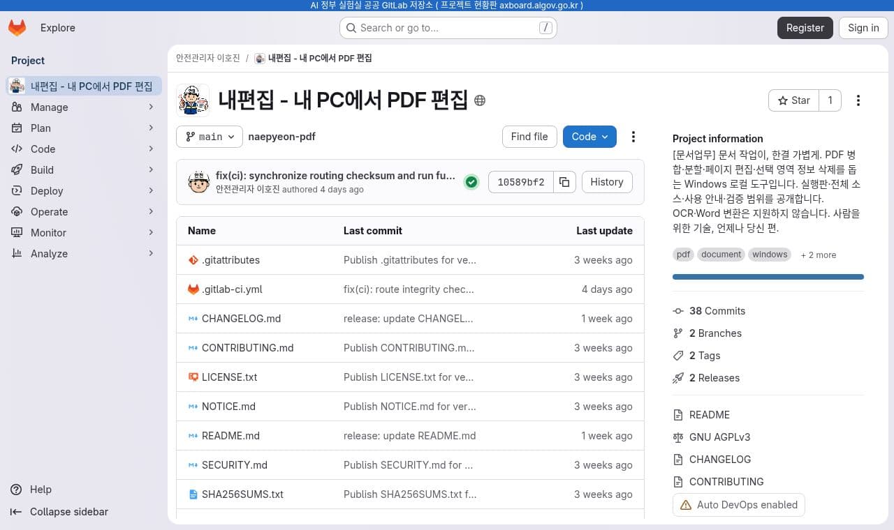 gitlab 서비스 화면