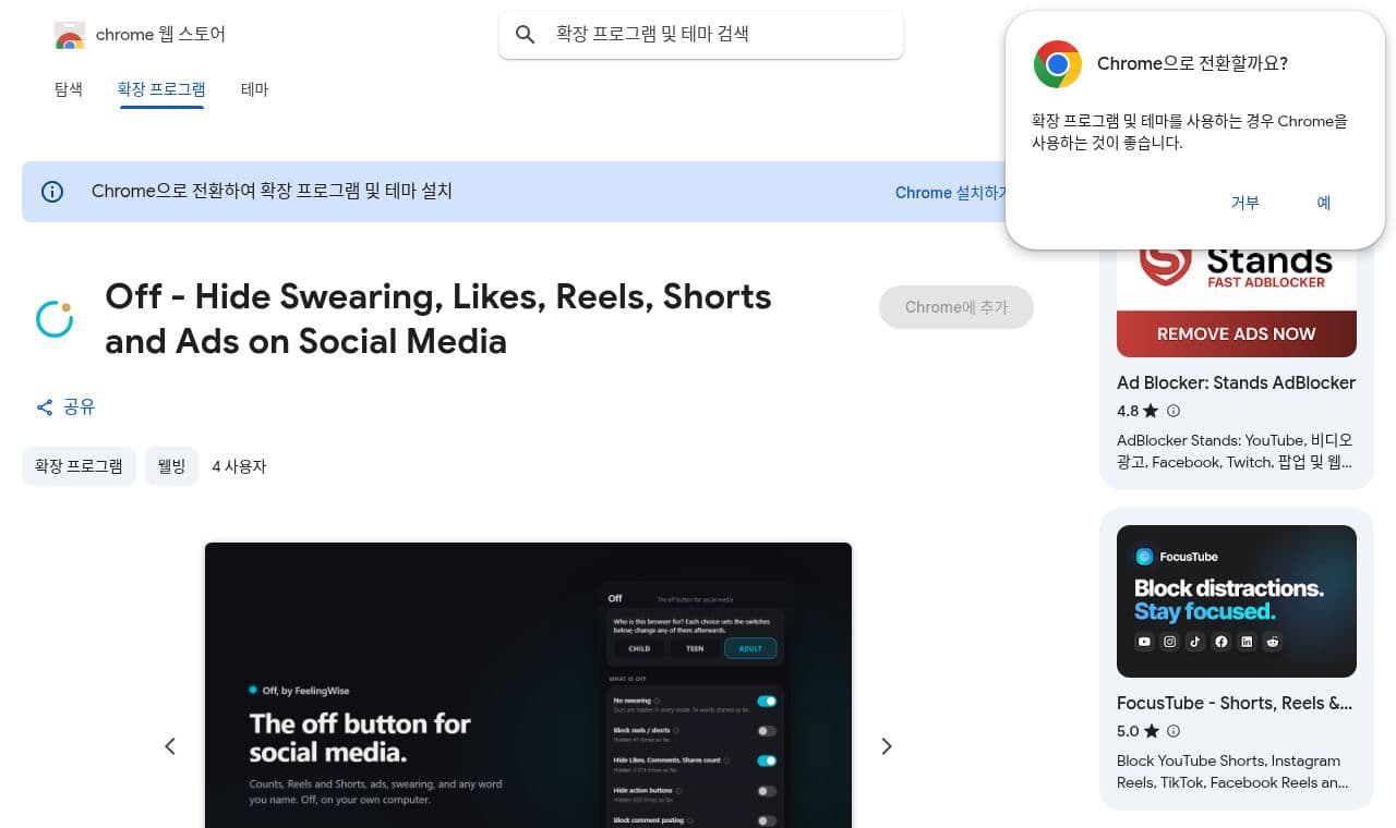 chromewebstore 서비스 화면