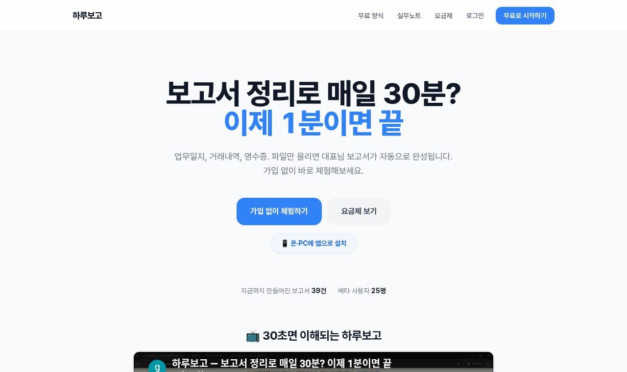 하루보고 서비스 화면