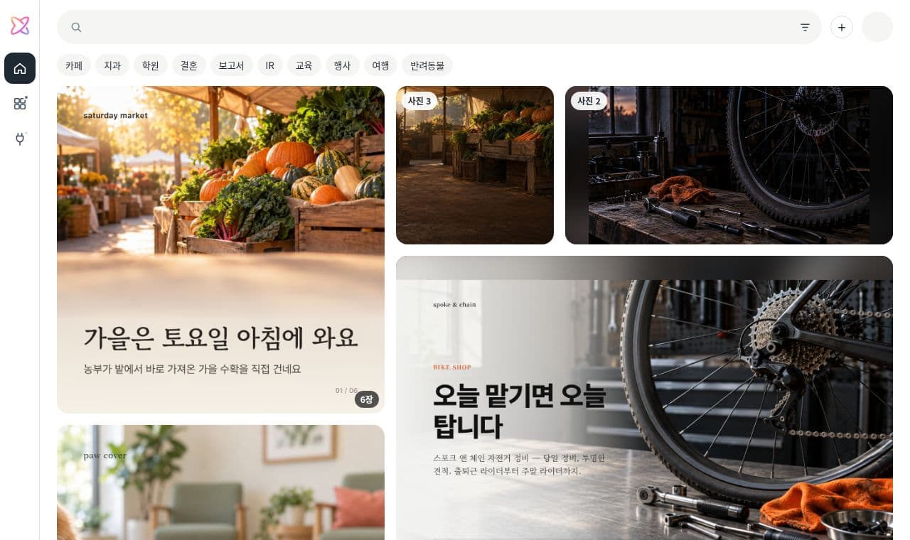 Dynapse 디자인 템플릿 서비스 화면
