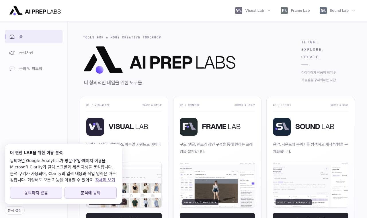 AI PREP LABS 서비스 화면