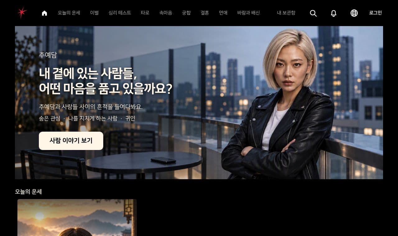 밤과비 서비스 화면