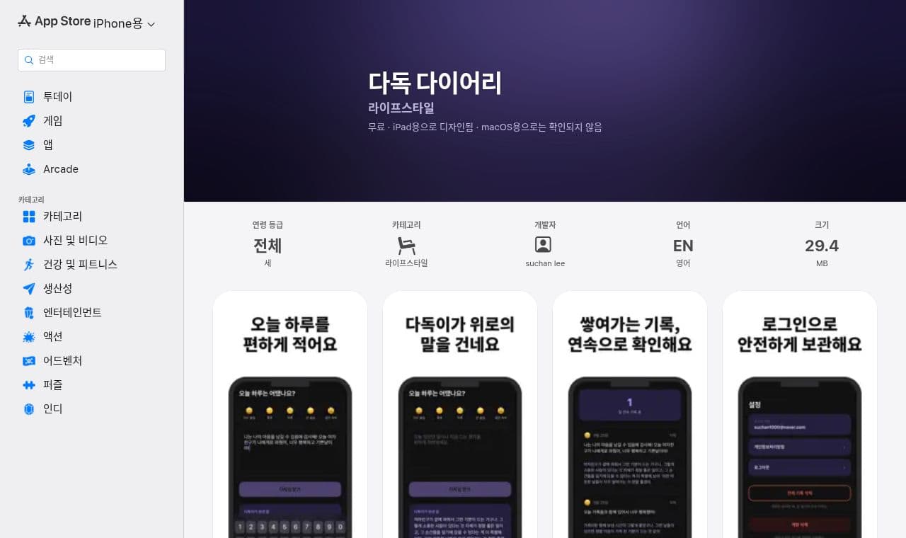 다독 서비스 화면
