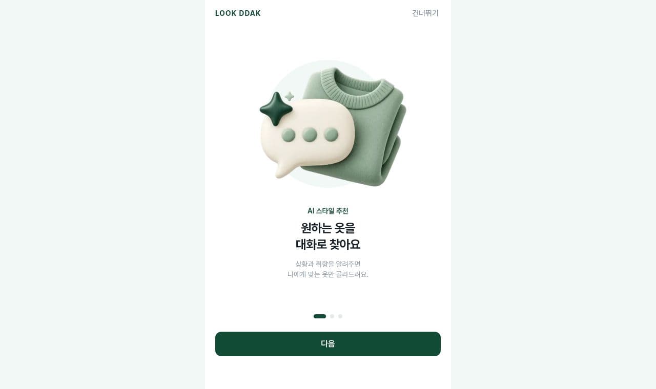 LOOK DDAK 서비스 화면