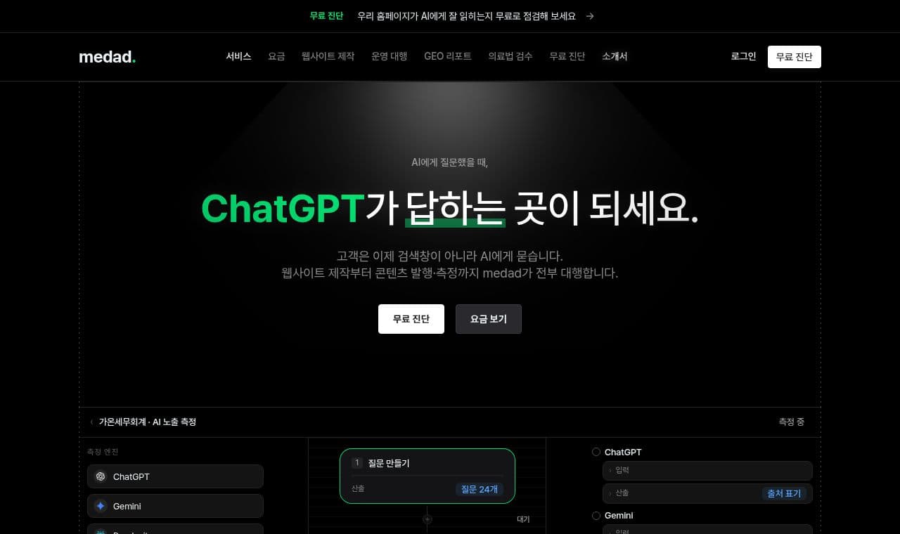 medad. 서비스 화면