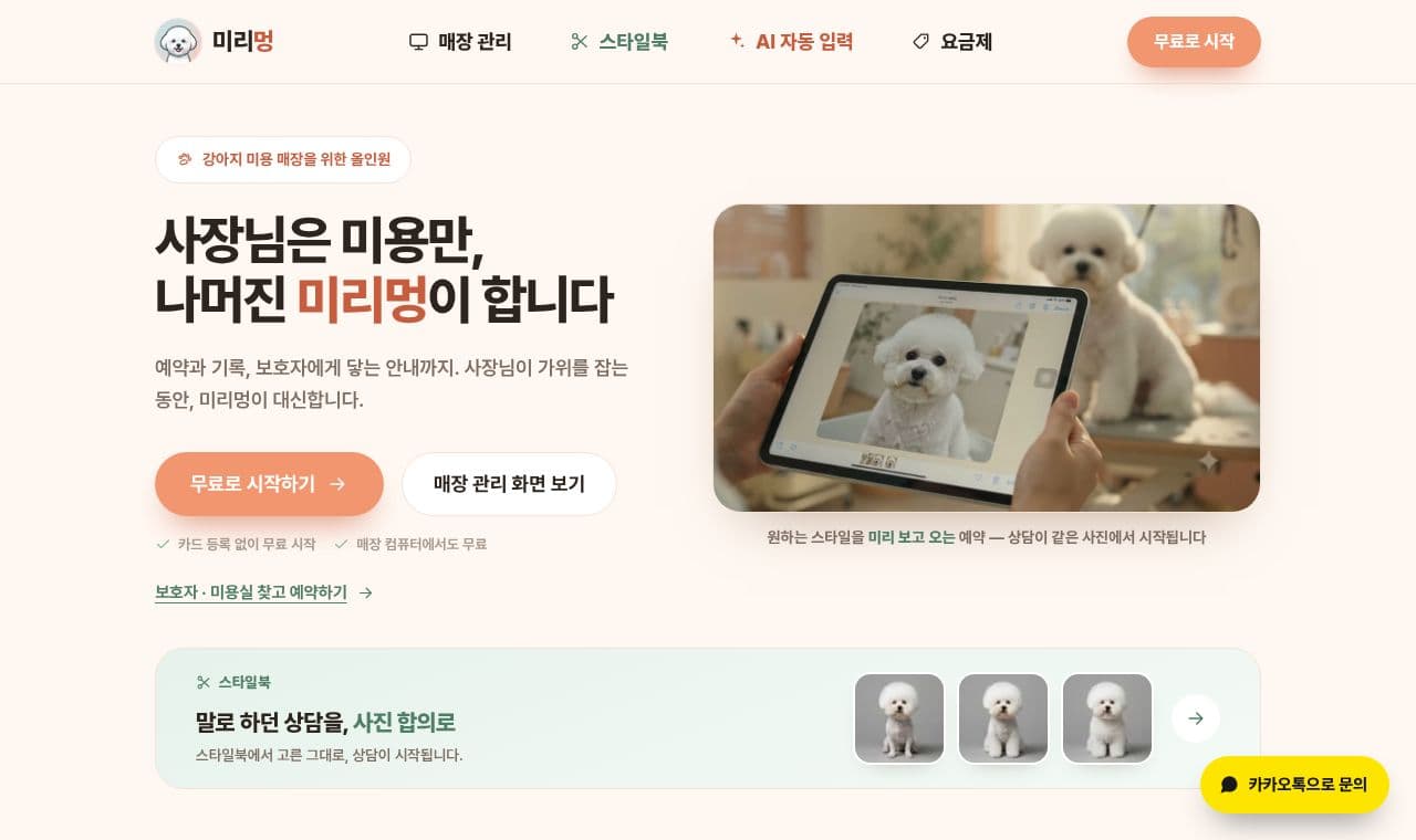 미리멍 서비스 화면
