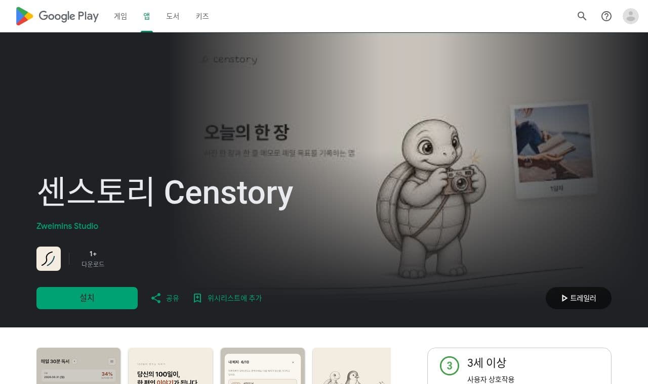 play 서비스 화면