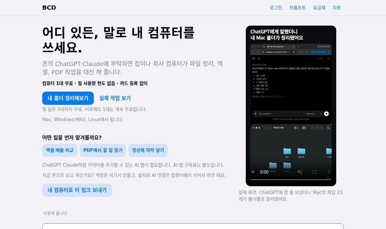 BCD 서비스 화면