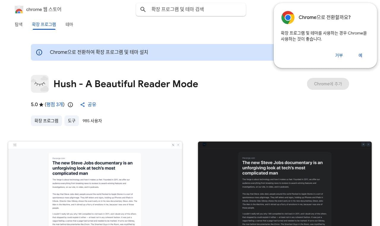 Reader Mode for Chrome 서비스 화면