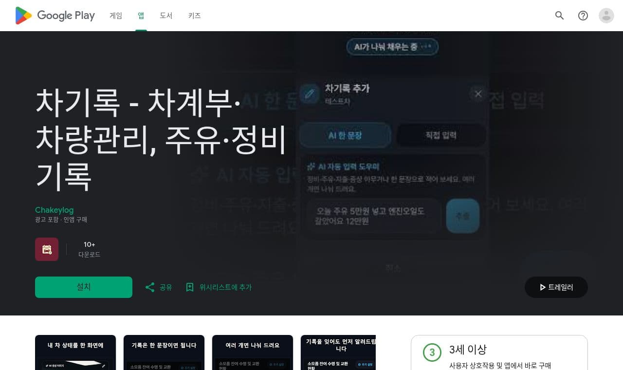 차기록 - 한 문장으로 주유·정비를 기록하는 안드로이드 차계부 서비스 화면