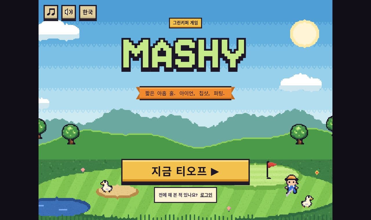 Mashy 서비스 화면