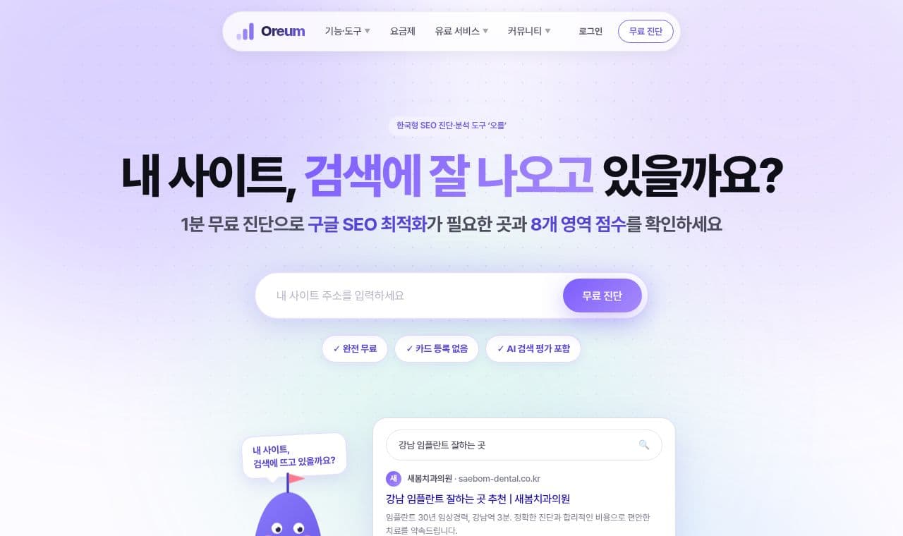 오름 서비스 화면